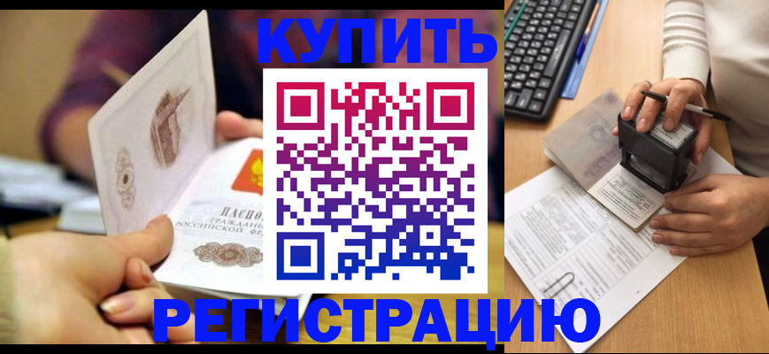 прописка для военкомата в Соль-Илецке