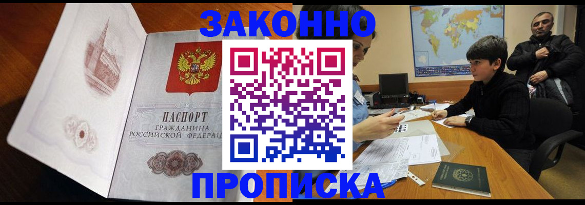 прописка гарантия в Соль-Илецке