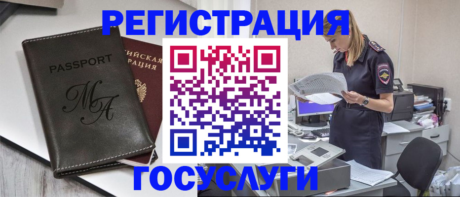 прописка законно в Соль-Илецке