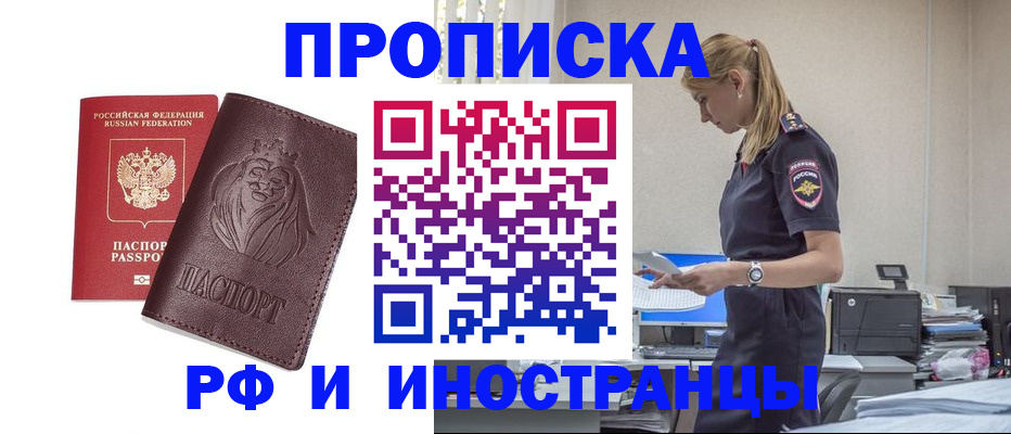 прописка гарантия в Соль-Илецке