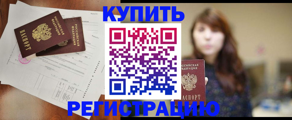 прописка поиск в Соль-Илецке