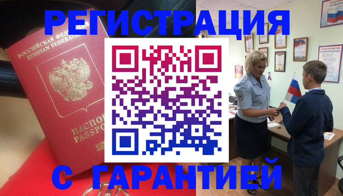 временная регистрация надежно в Соль-Илецке